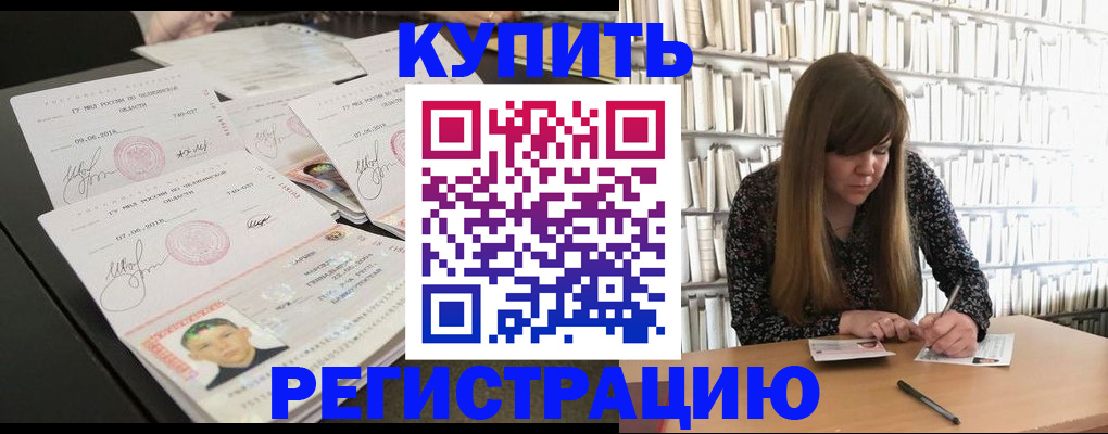 прописка 2025 в Снежинске