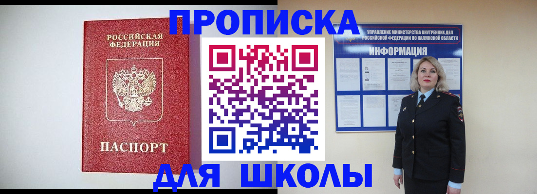 прописка от собственника в Снежинске