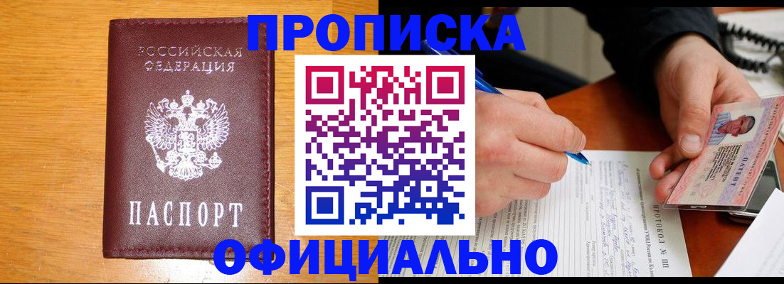 прописка для кредита в Снежинске